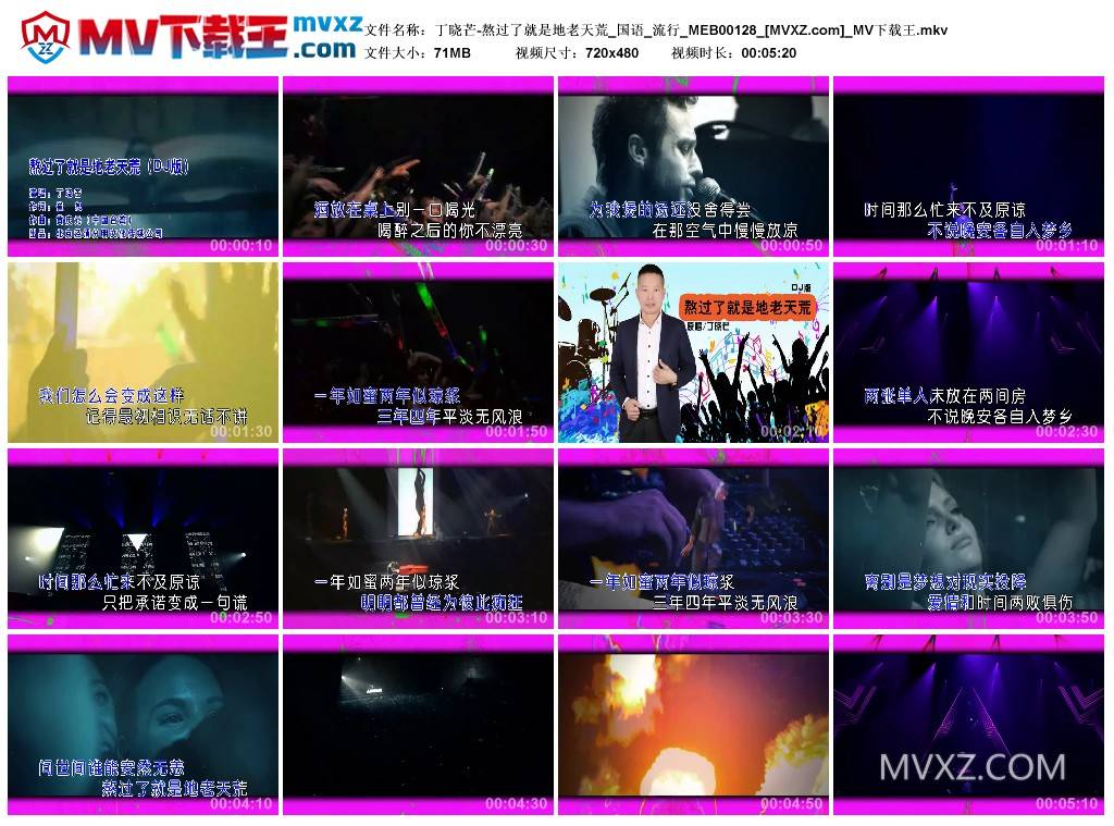 丁晓芒-熬过了就是地老天荒_国语_流行_MEB00128